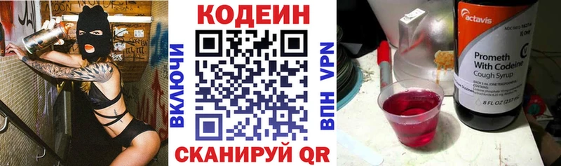 где найти наркотики  Полесск  Кодеин напиток Lean (лин) 